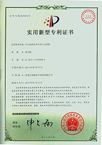 實用新型專利證書